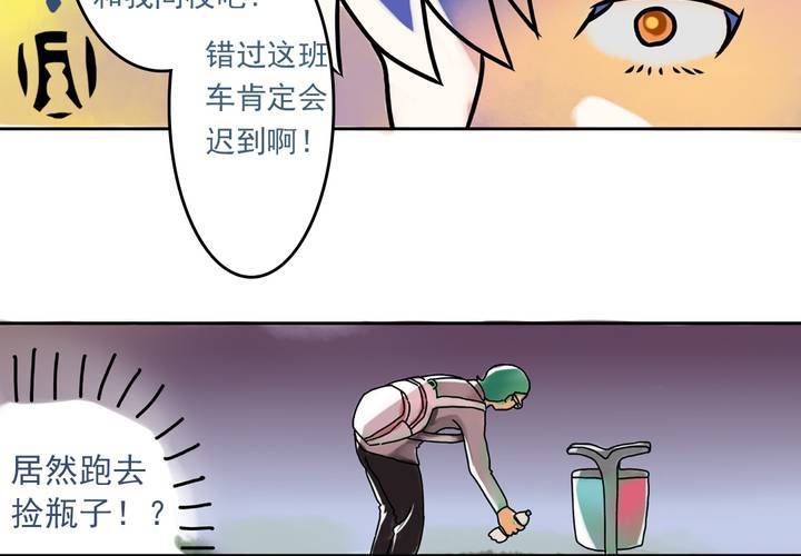 第一话：公车上的日常（上）-第2话