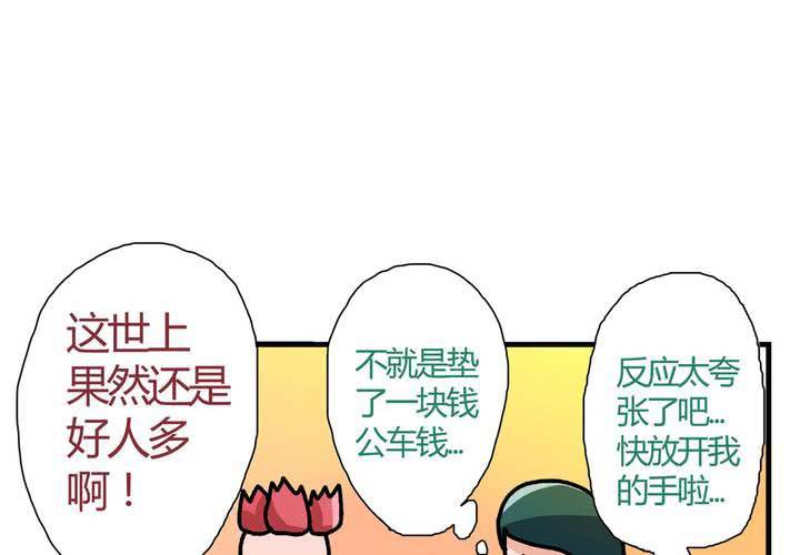 第十一话：公车上的日常②-第12话