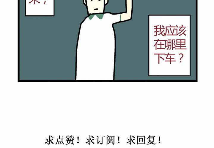 第十一话：公车上的日常②-第12话