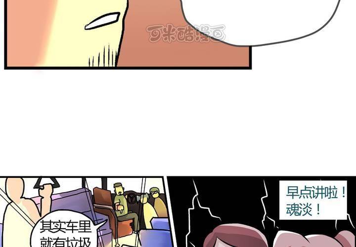 第十一话：公车上的日常②-第12话