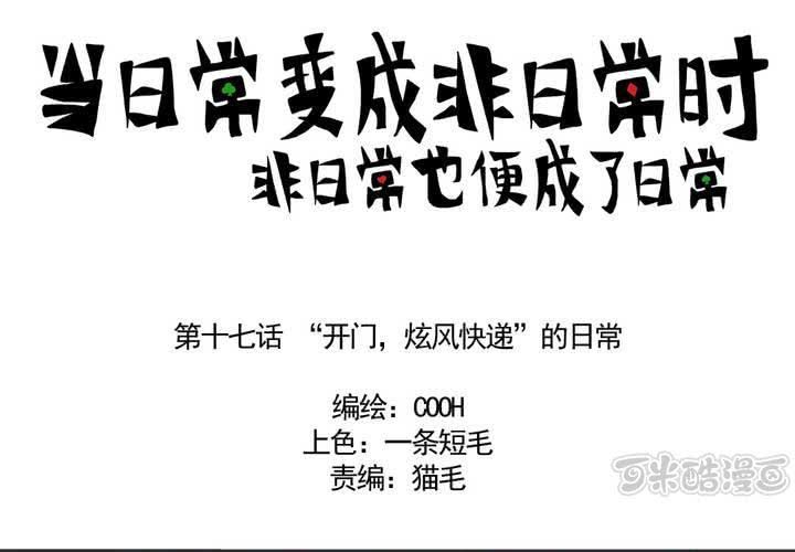 第十七话：&ldquo;你好，炫风快递&rdquo;的日常-第18话