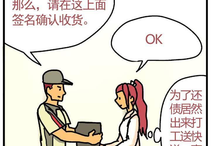第十七话：&ldquo;你好，炫风快递&rdquo;的日常-第18话
