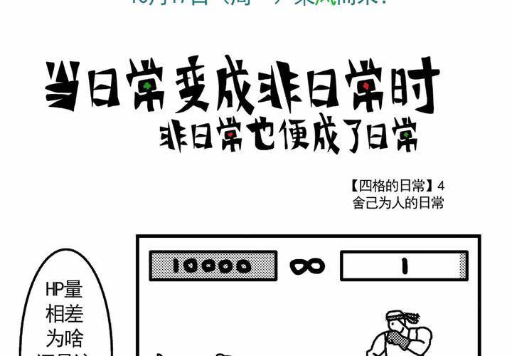 第十九话：周末一起出来玩的非日常-第20话