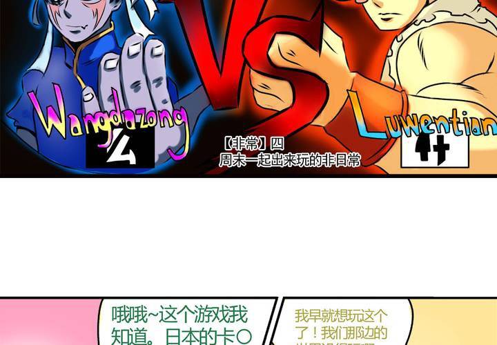 第十九话：周末一起出来玩的非日常-第20话