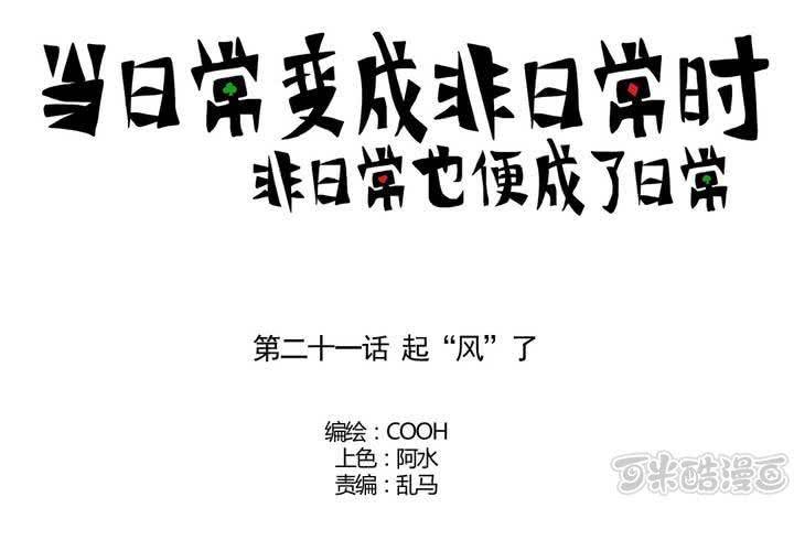 第二十一话：起&ldquo;风&rdquo;了-第22话
