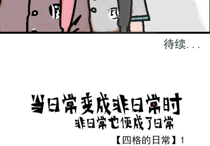 第三话：迟到的日常-第4话