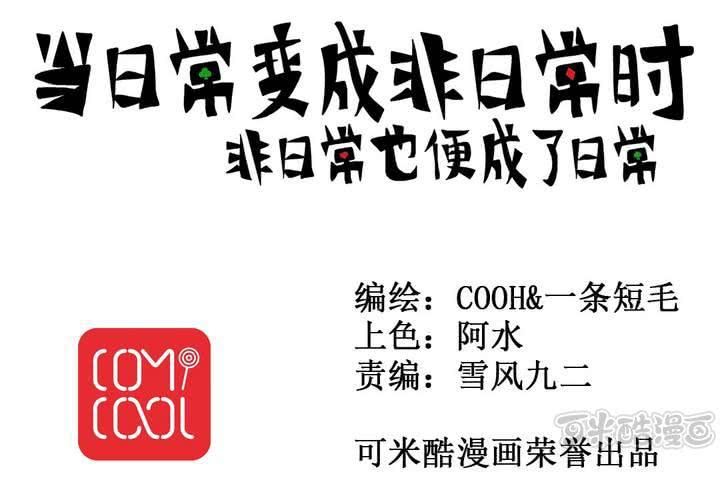 第七话：开学典礼的非日常-第8话