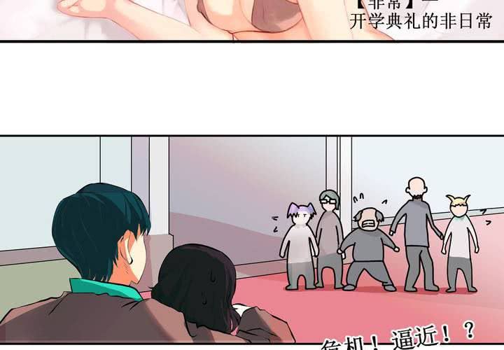 第七话：开学典礼的非日常-第8话