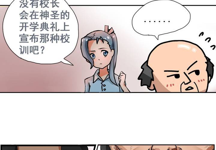 第七话：开学典礼的非日常-第8话