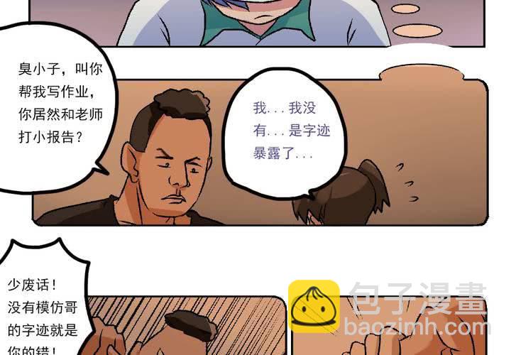 第九话：当日常变成非日常时（下）-第10话