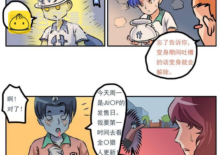 第九话：当日常变成非日常时（下）-第10话