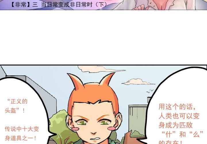 第九话：当日常变成非日常时（下）-第10话