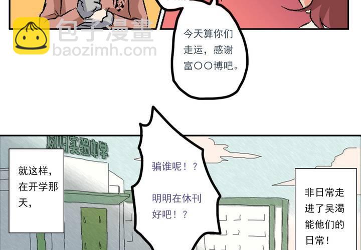 第九话：当日常变成非日常时（下）-第10话