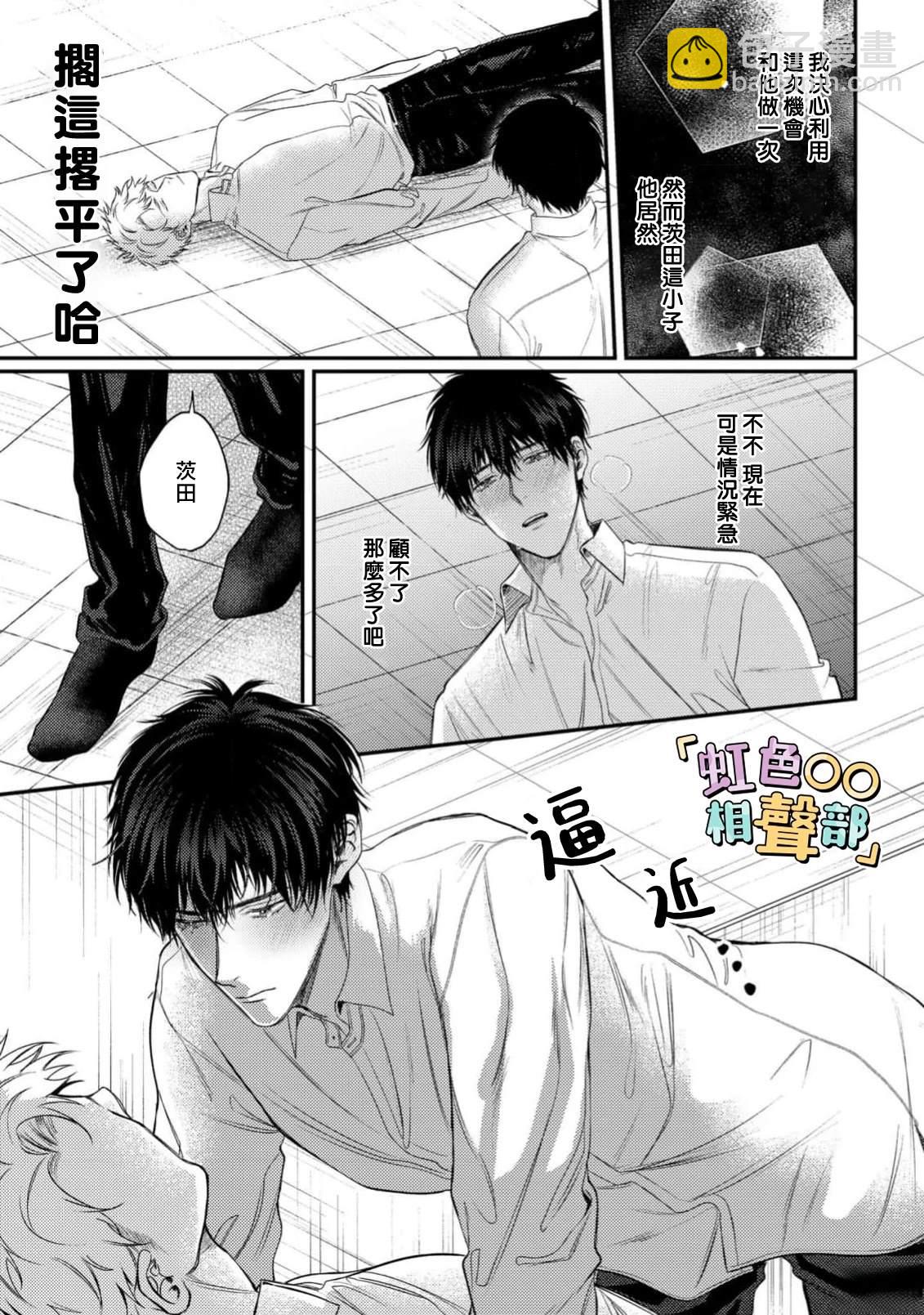 當上了「不○○就出不去的房間」的管理員 - 第3話 - 4