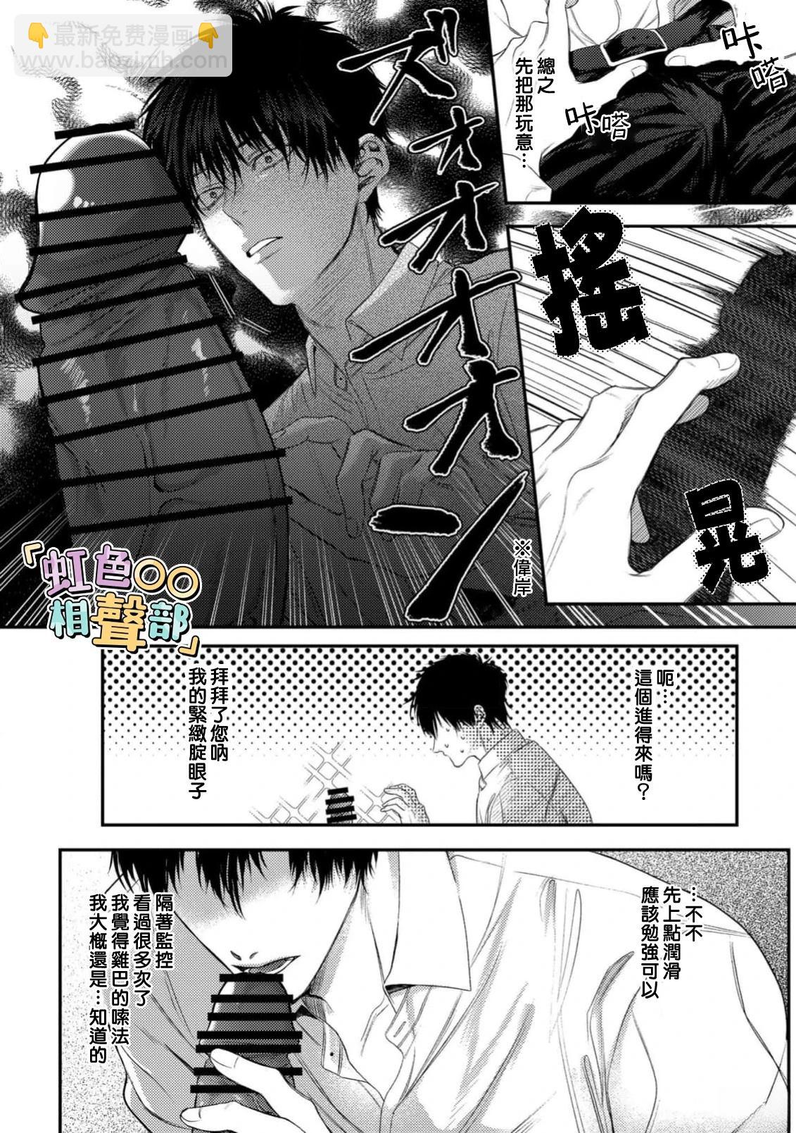 當上了「不○○就出不去的房間」的管理員 - 第3話 - 5