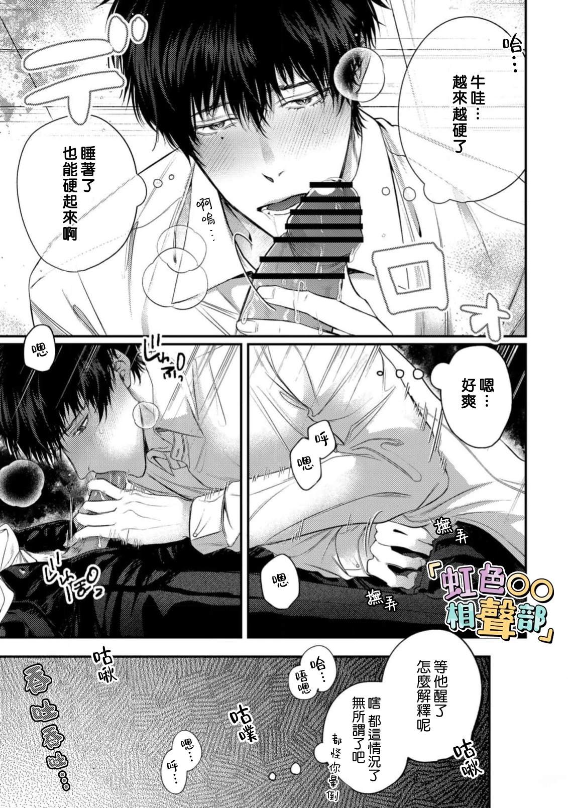 當上了「不○○就出不去的房間」的管理員 - 第3話 - 2