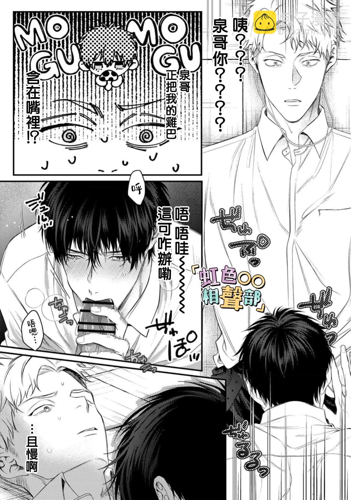 當上了「不○○就出不去的房間」的管理員 - 第3話 - 4