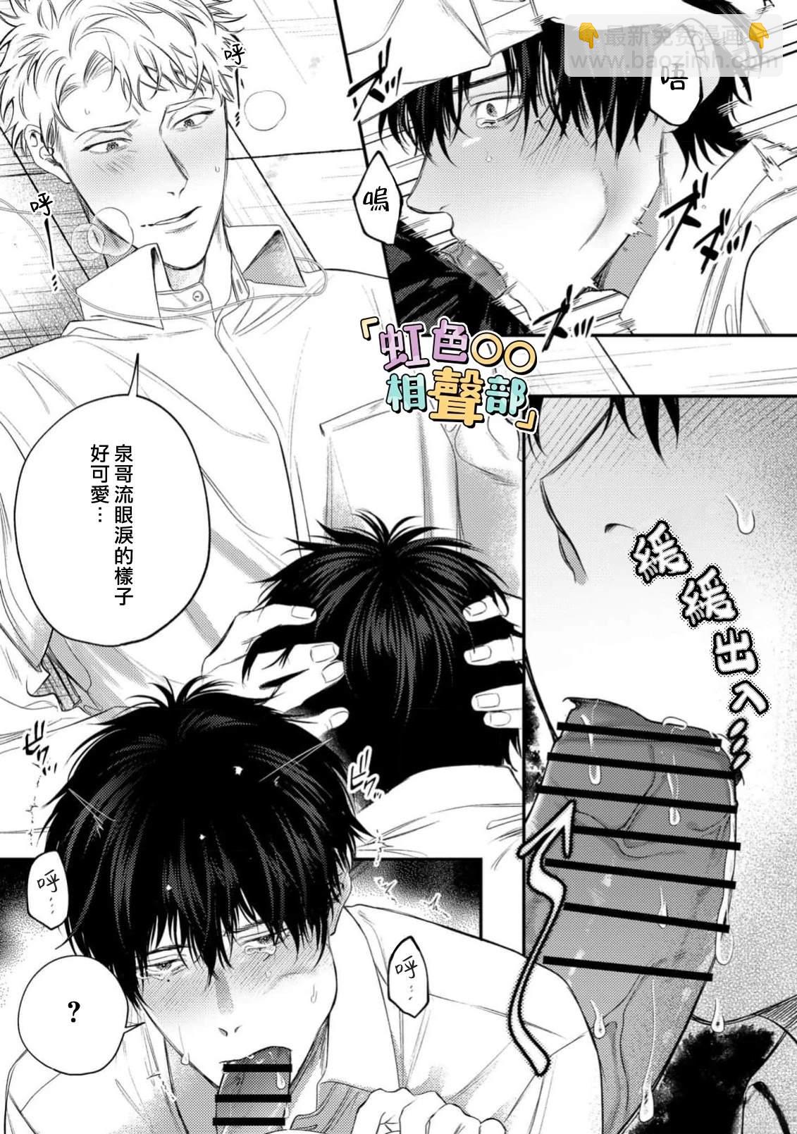 當上了「不○○就出不去的房間」的管理員 - 第3話 - 1