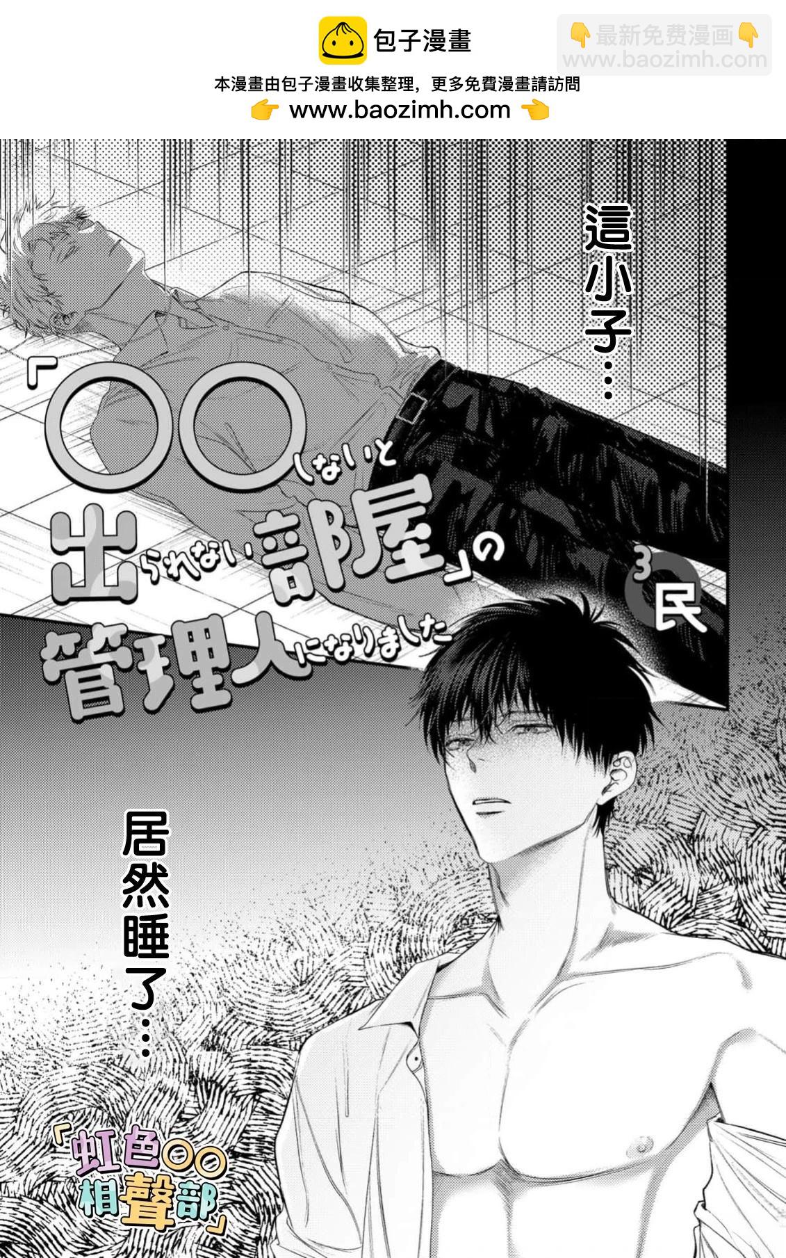 當上了「不○○就出不去的房間」的管理員 - 第3話 - 2