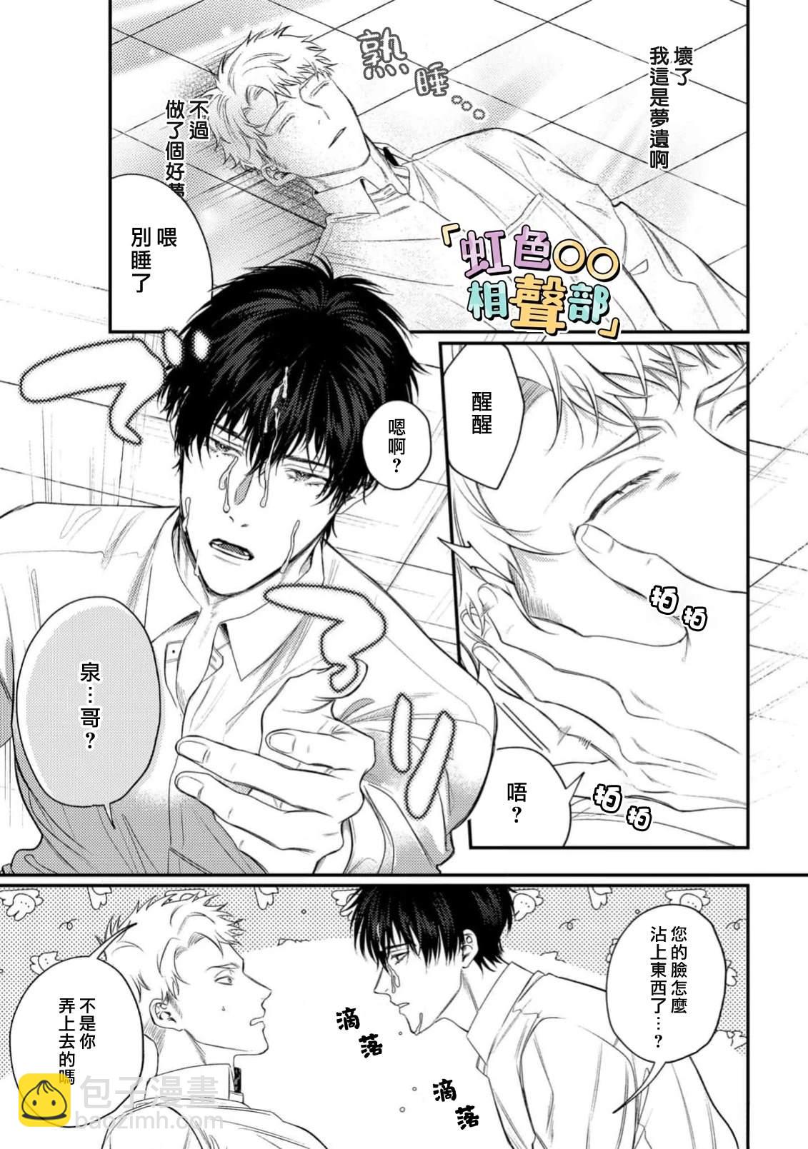 當上了「不○○就出不去的房間」的管理員 - 第3話 - 4