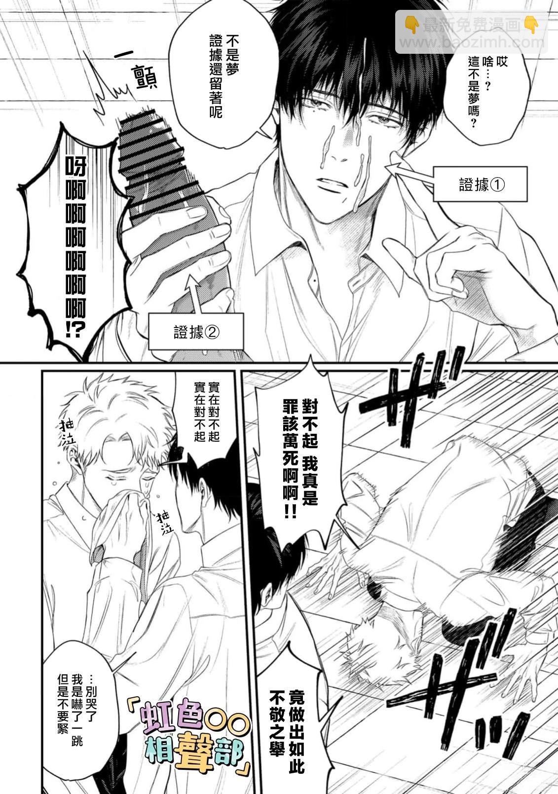 當上了「不○○就出不去的房間」的管理員 - 第3話 - 5