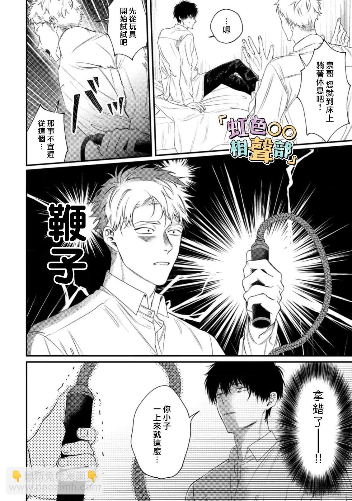 當上了「不○○就出不去的房間」的管理員 - 第3話 - 1
