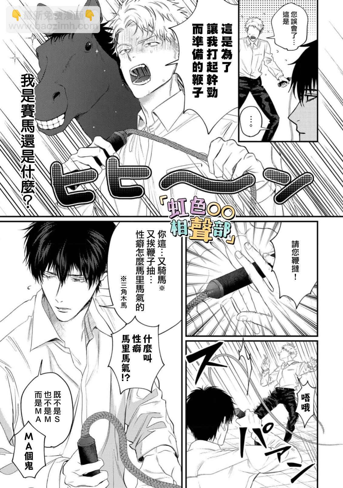 當上了「不○○就出不去的房間」的管理員 - 第3話 - 2