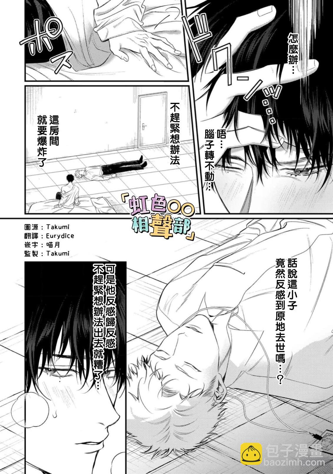當上了「不○○就出不去的房間」的管理員 - 第3話 - 3