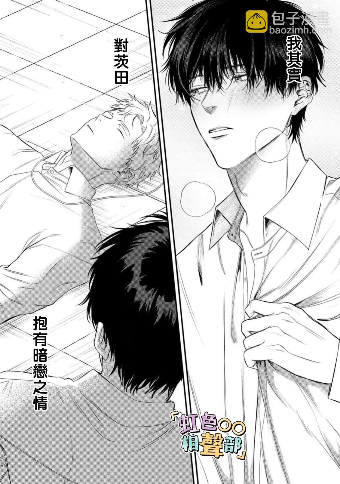 當上了「不○○就出不去的房間」的管理員 - 第3話 - 4