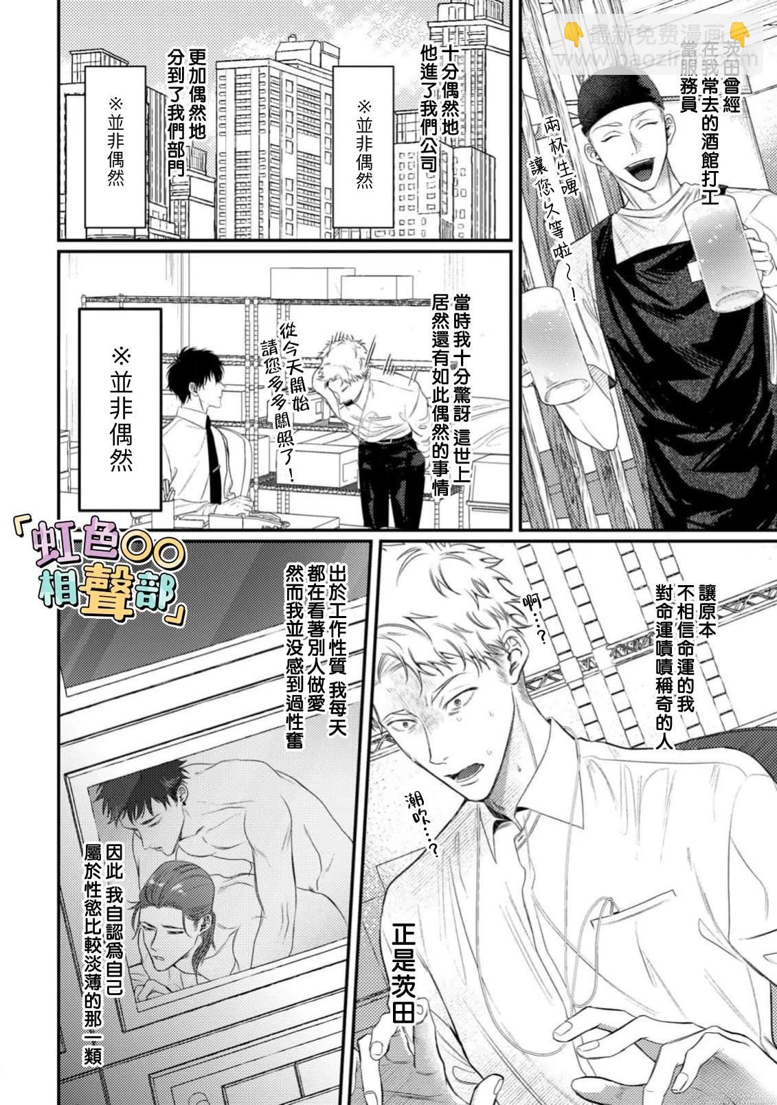 當上了「不○○就出不去的房間」的管理員 - 第3話 - 5