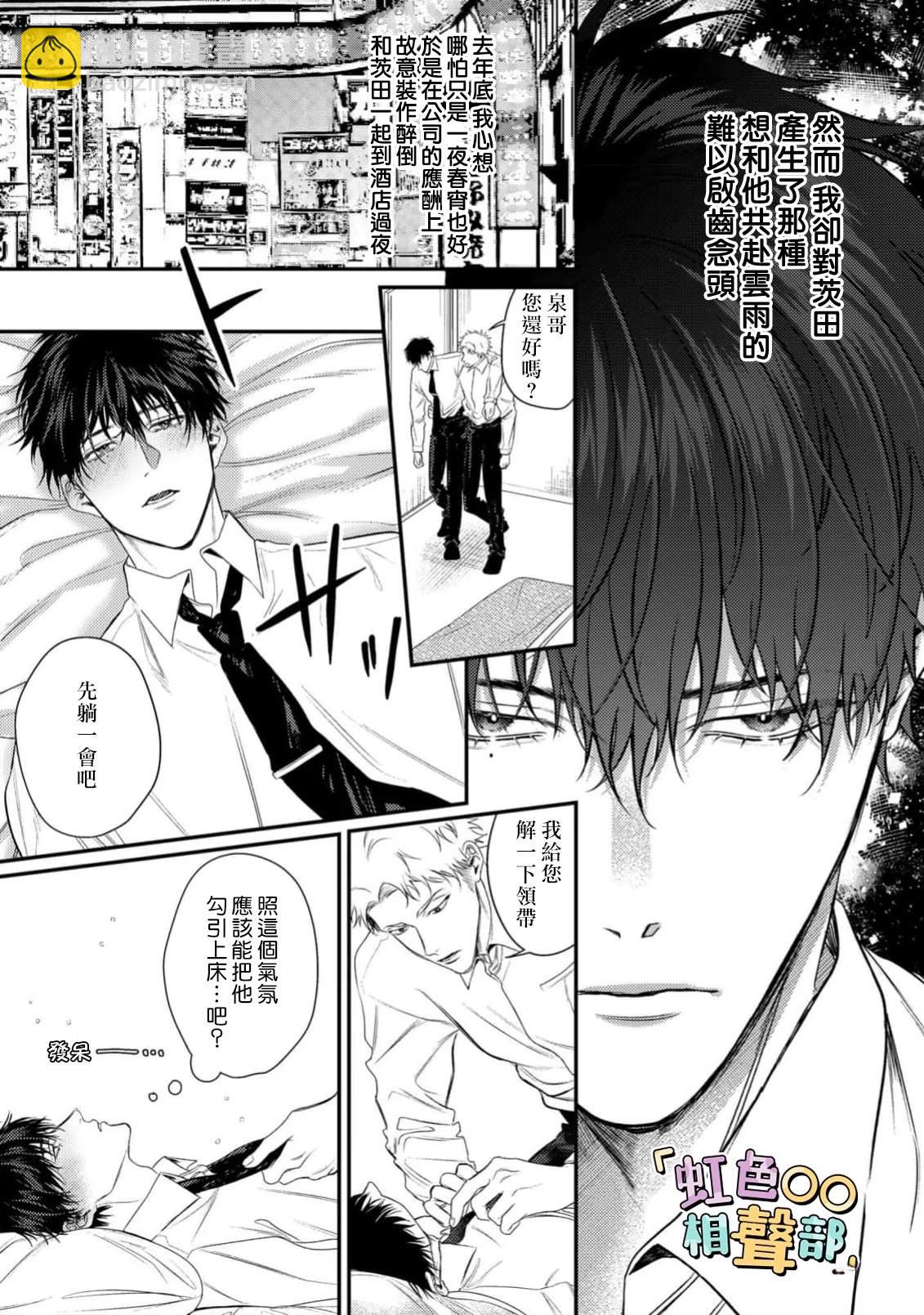 當上了「不○○就出不去的房間」的管理員 - 第3話 - 6