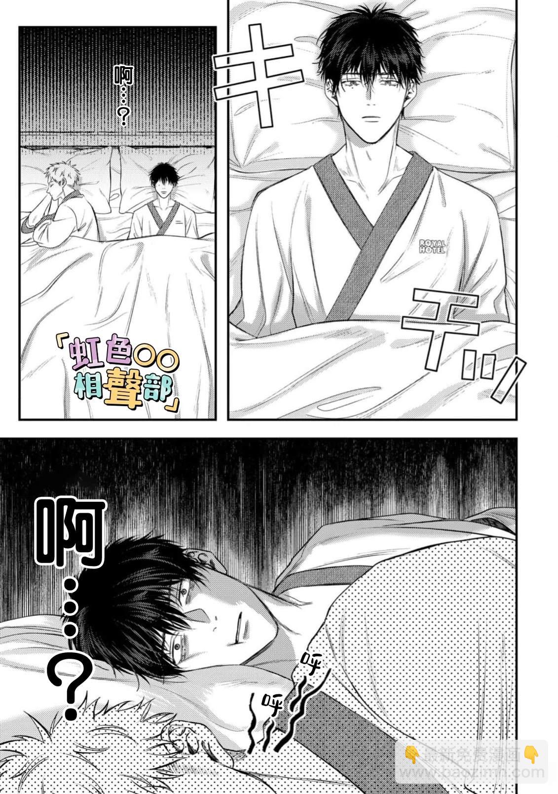 當上了「不○○就出不去的房間」的管理員 - 第3話 - 2