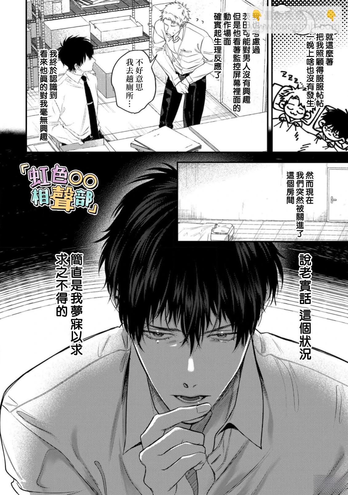 當上了「不○○就出不去的房間」的管理員 - 第3話 - 3