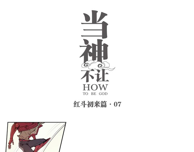 番外 【红斗初来篇07】-第106话