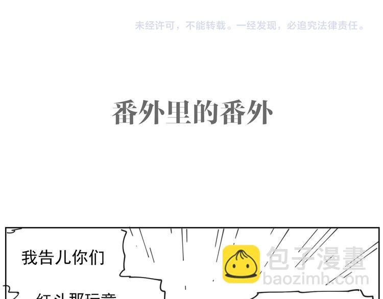 番外 【红斗初来篇07】-第106话