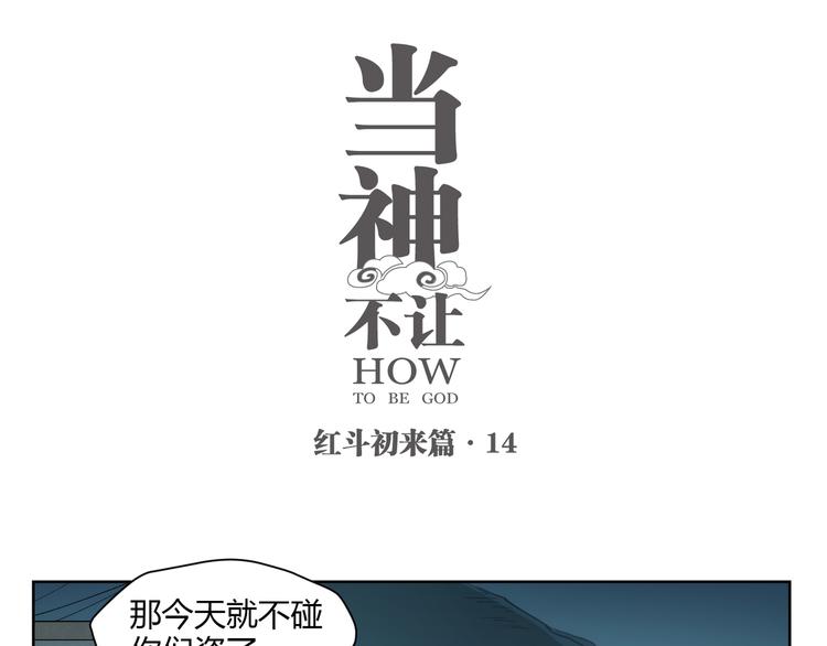 番外【红斗初来篇14】(1/2)-第114话