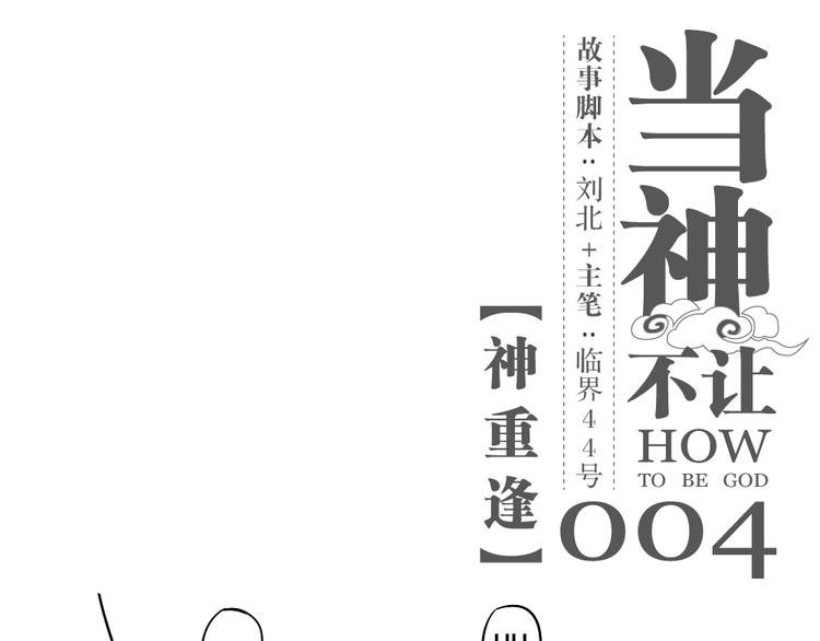 第4话 神重逢-第4话