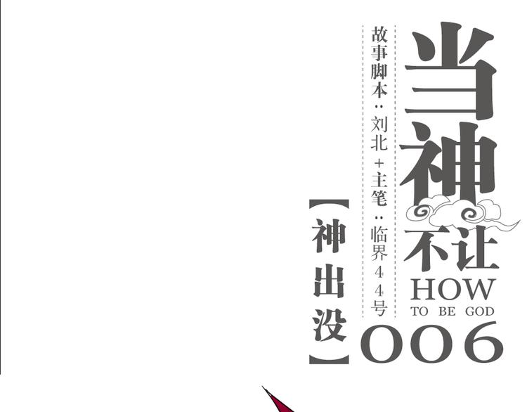 第6话 神出没-第6话