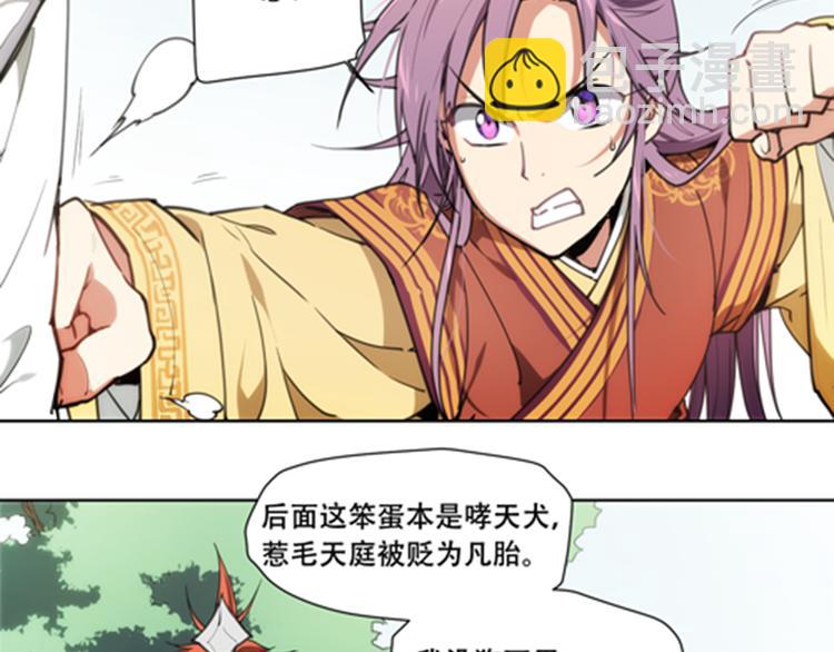 番外 【当神不让&middot;前传】（下）(1/5)-第70话