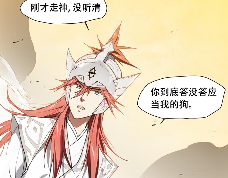 番外 【当神不让&middot;前传】（下）(1/5)-第70话