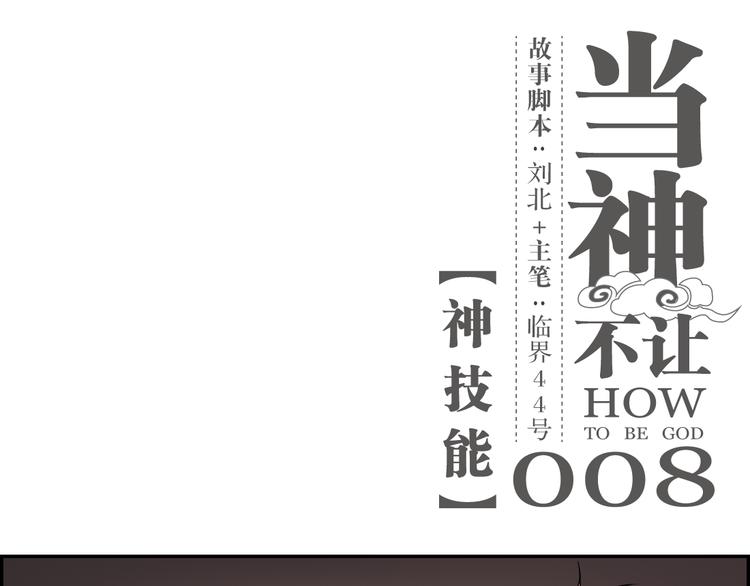 第8话 神技能-第8话