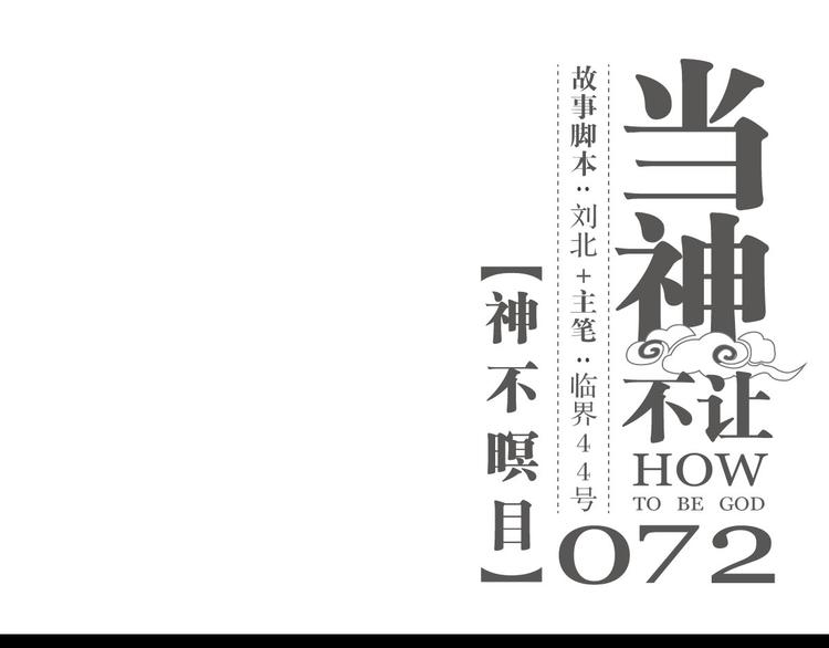 第72话 神不瞑目-第76话