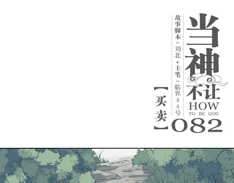 第82话 买卖-第86话