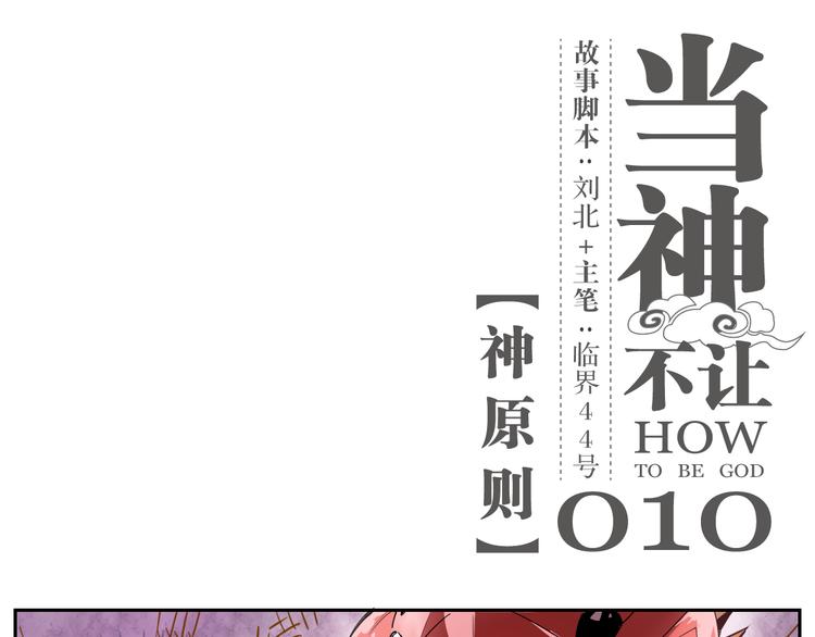 第10话 神原则-第10话