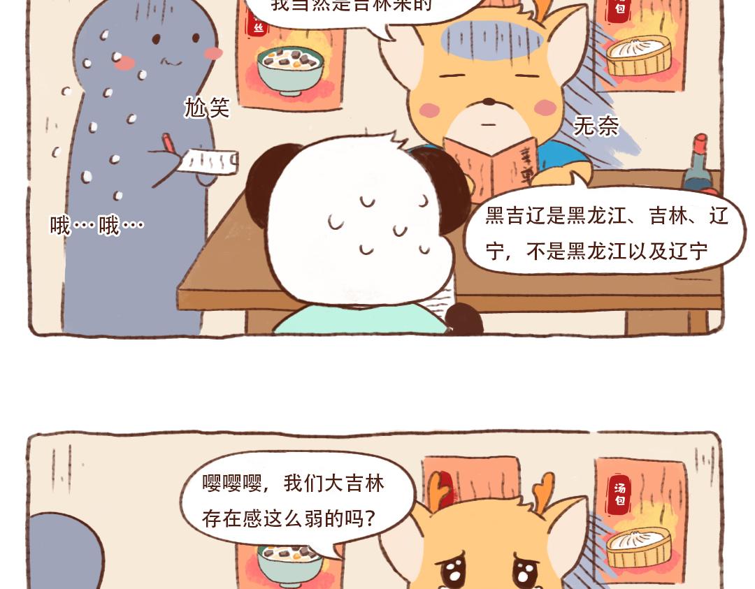 东北到底有哪些省-第10话