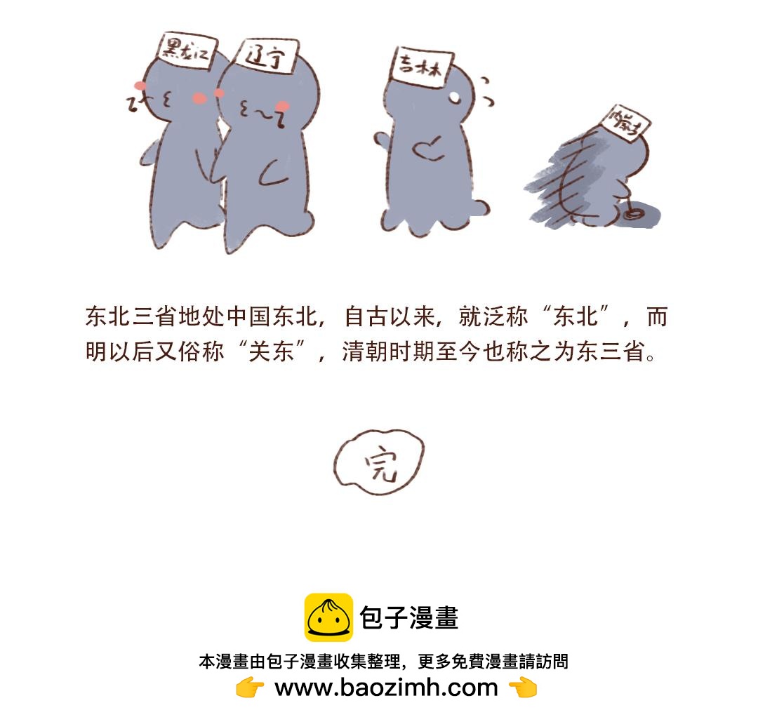 东北到底有哪些省-第10话