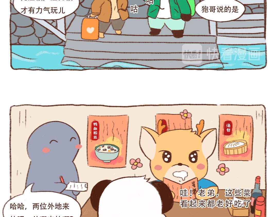 东北到底有哪些省-第10话