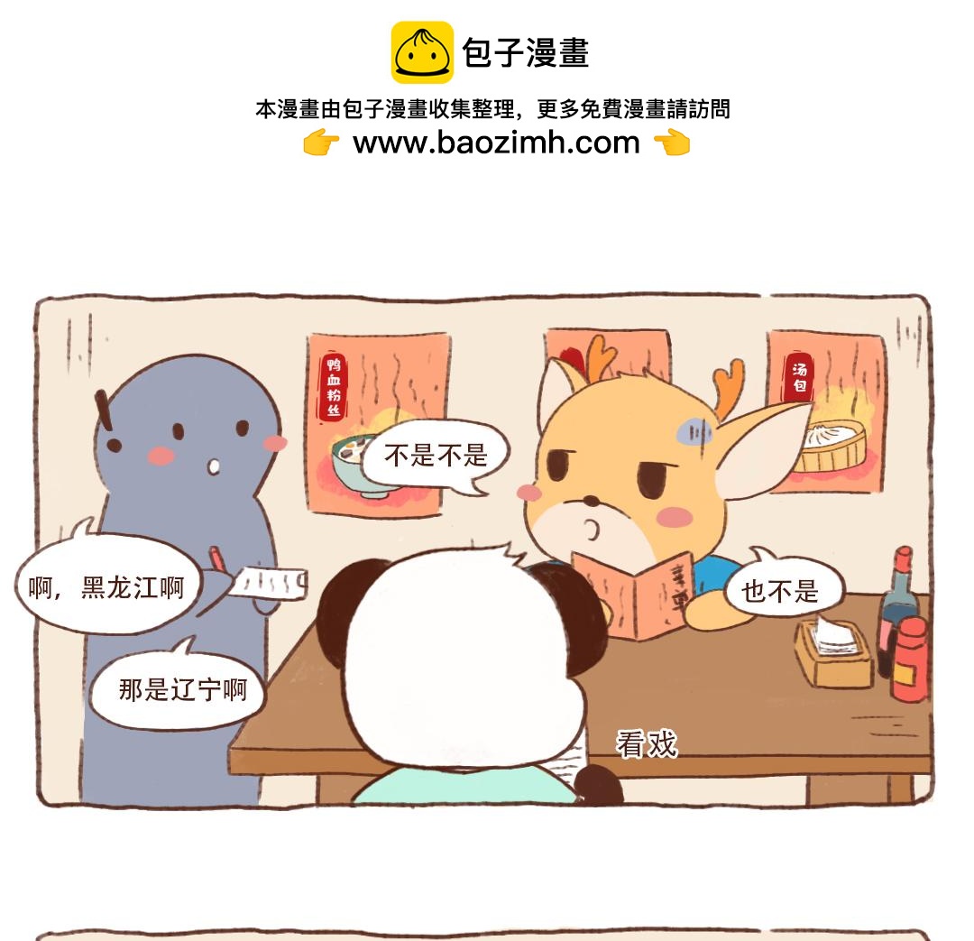 东北到底有哪些省-第10话