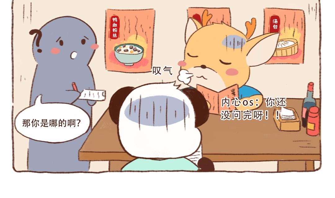 东北到底有哪些省-第10话