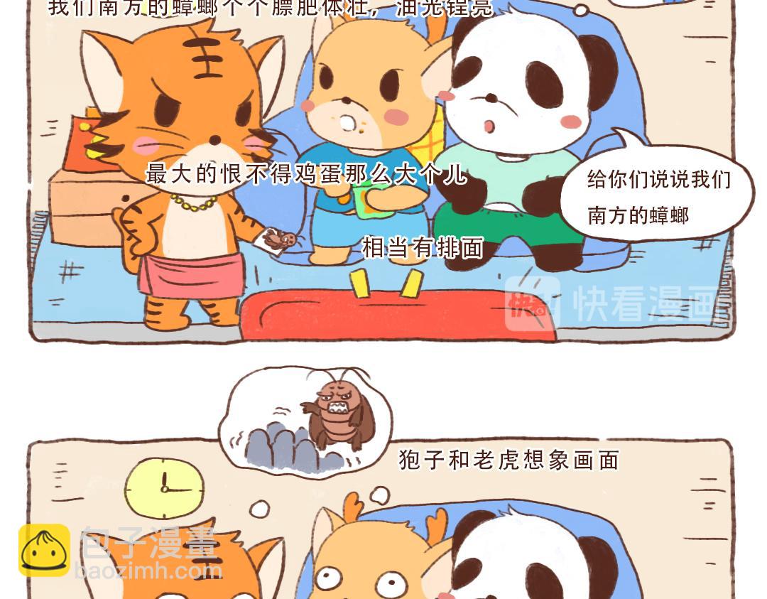 南北方小强不是一个品种-第12话